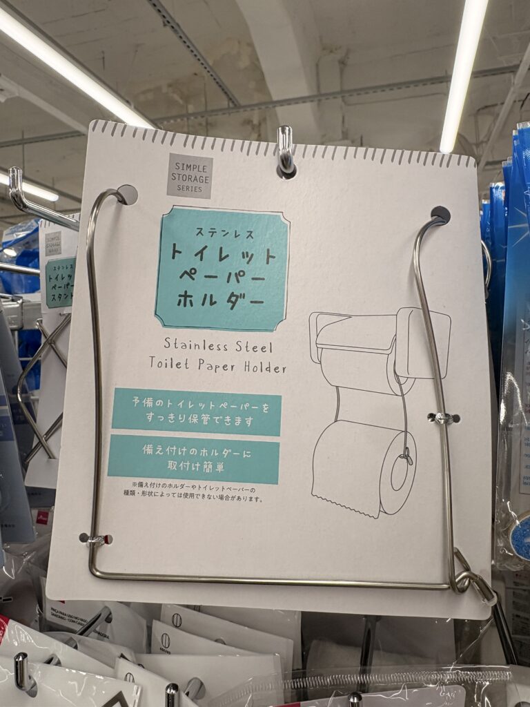 DAISO（ダイソー、大創産業）のトイレットペーパーホルダー(Stainless Steel Toilet Paper Holder)商品パッケージ写真　2026年4月管理人撮影