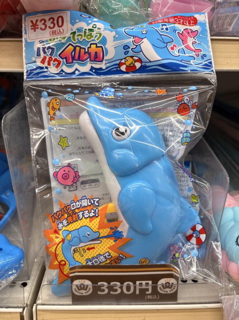 watts(ワッツ)の水鉄砲(パクパクイルカ)商品パッケージ写真　2026年4月管理人撮影