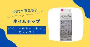 スポイトは100均ダイソーキャンドゥセリアで買える?大きめ長いのも調査 | 知りたい100均