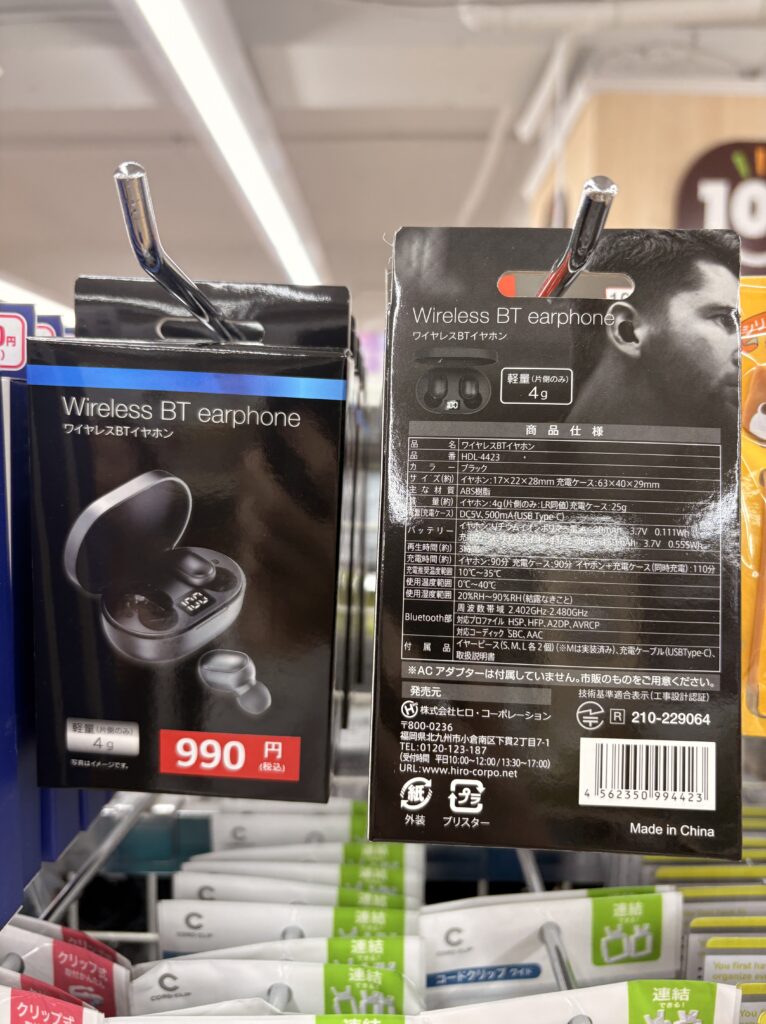 ワッツ(watts)のBluetoothのワイヤレスイヤホン商品パッケージプラザ写真 2026年4月管理人撮影