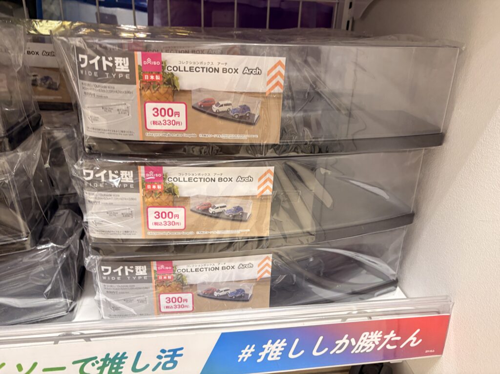 DAISO（ダイソー、大創産業）のコレクションボックスアーチタイプ(Collection Box Arch)商品パッケージ写真　2026年4月管理人撮影