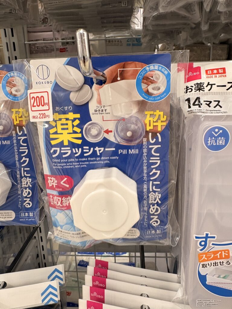 DAISO（ダイソー、大創産業）の薬クラッシャー(Pill Mill)砕いてラクして飲める商品写真　2026年4月管理人撮影