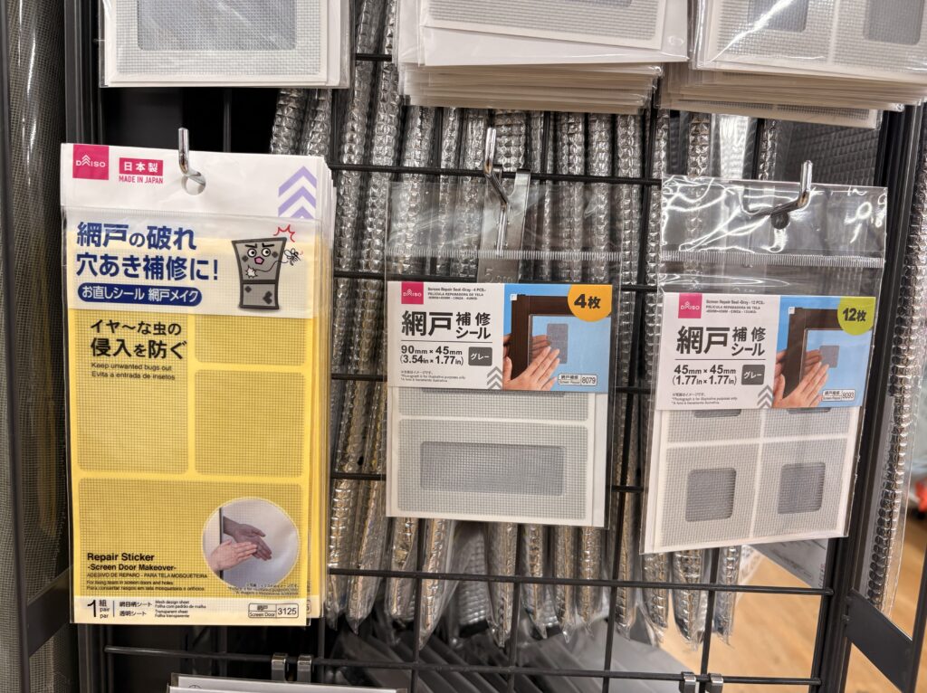 DAISO（ダイソー、大創産業）の網戸の破れ穴あき補修に！(お直しシール 網戸メイク)網戸補修シール(90mm×45mm、45mm×45mm)商品パッケージ写真　2026年5月管理人撮影