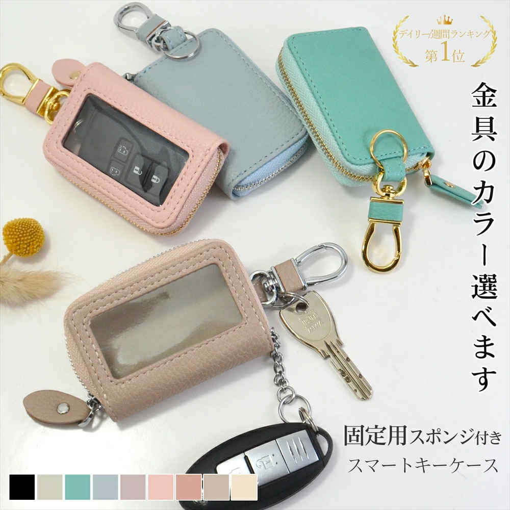 キーケースは100均で売ってる？セリアダイソーキャンドゥのおすすめは？ | 知りたい100均