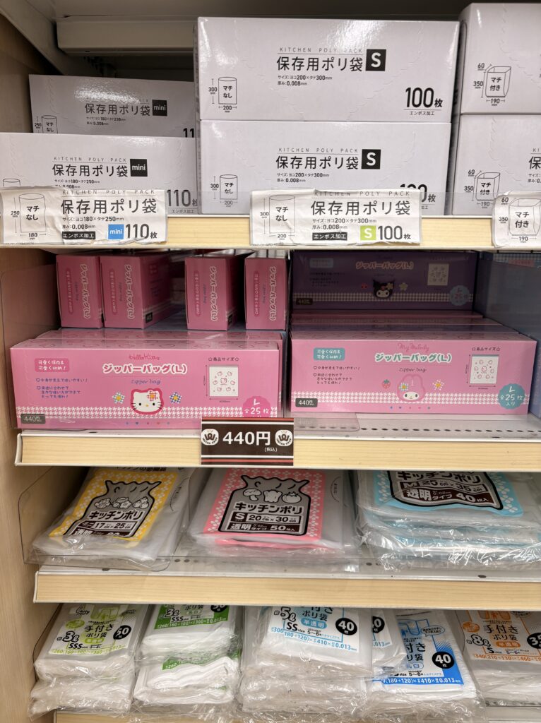 ワッツ(watts)のジッパーバック商品(キティちゃん、ポムポムプリン、クロミちゃん、サンリオコラボ)パッケージ写真　2026年4月管理人撮影