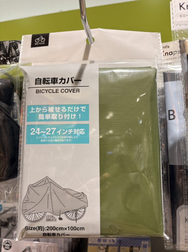Seria（セリア）の自転車カバー(BICYCLE COVER ダークグリーン色、24～27インチ、200cm×100cm)商品パッケージ写真　2026年4月管理人撮影