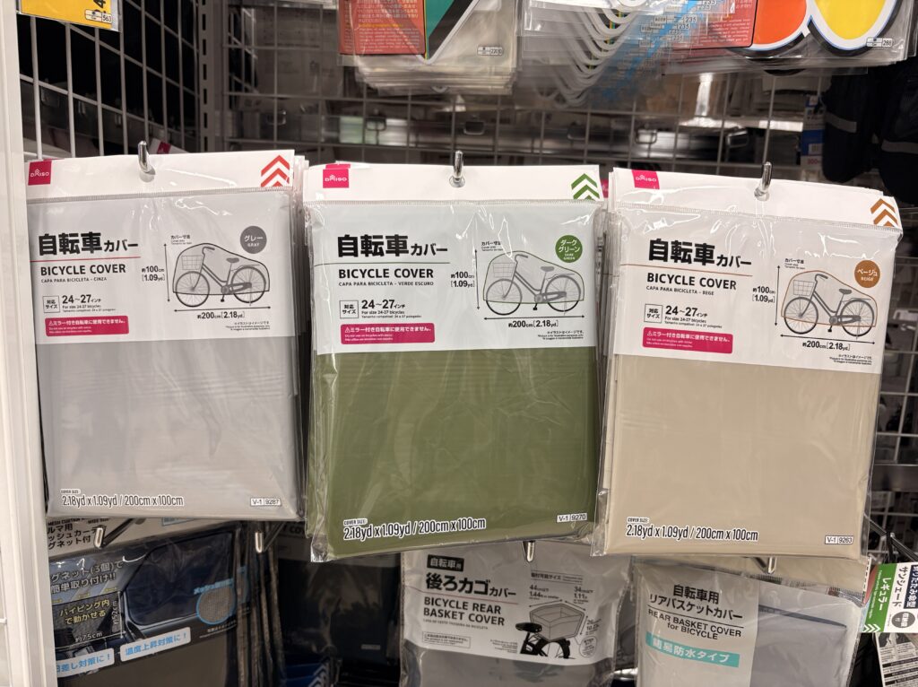 DAISO（ダイソー、大創産業）の自転車カバー(BICYCLE COVER グレー、ダークグリーン、ベージュ色24～27インチ、200cm×100cm)商品パッケージ写真　2026年4月管理人撮影
