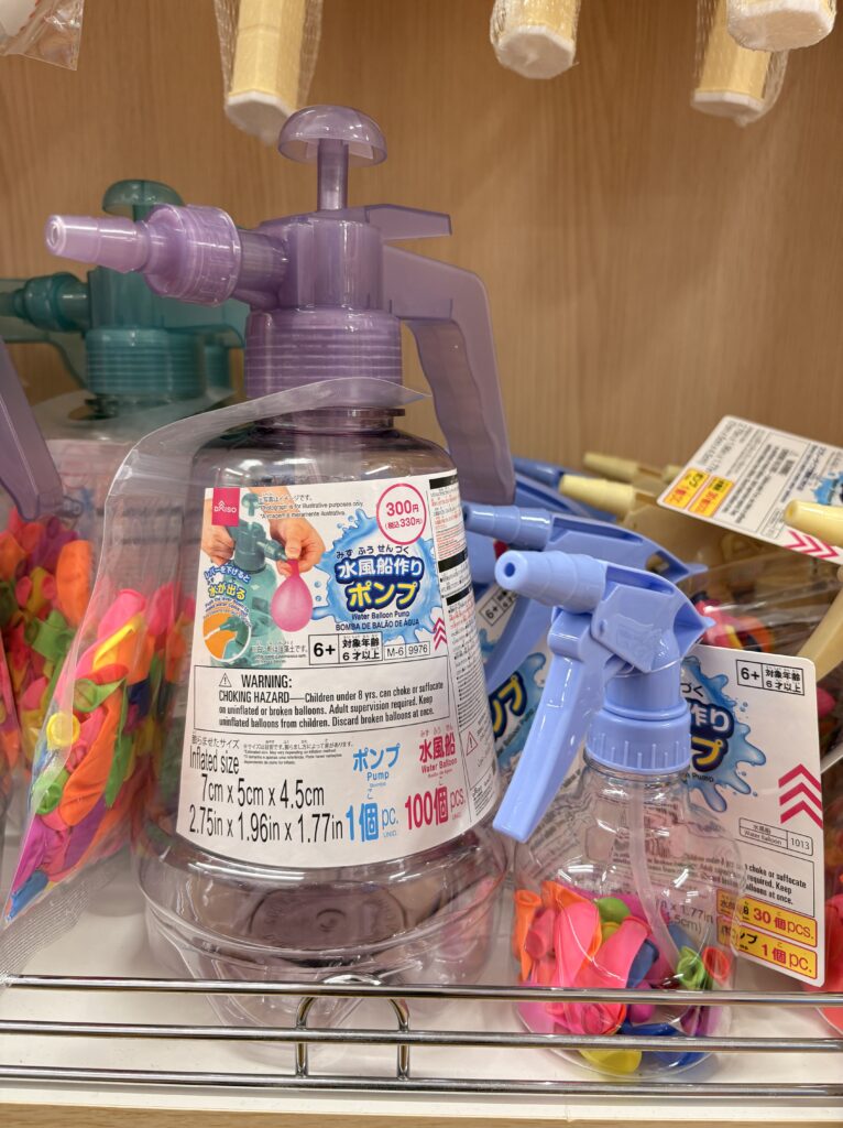 DAISO（ダイソー、大創産業）の水風船づくりポンプ(Water Balloon Pump)商品パッケージ写真　2026年5月管理人撮影