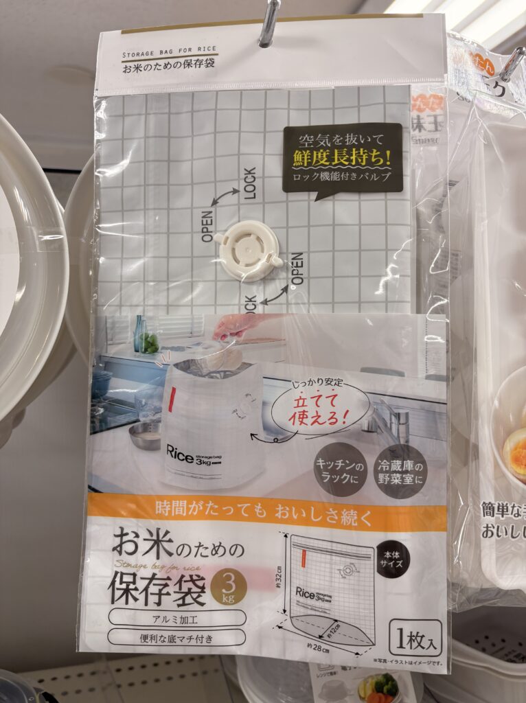 キャンドゥ（Can★Do）のお米のための保存袋3kg(アルミ加工/便利な底マチ付き)商品パッケージ写真　2026年5月管理人撮影