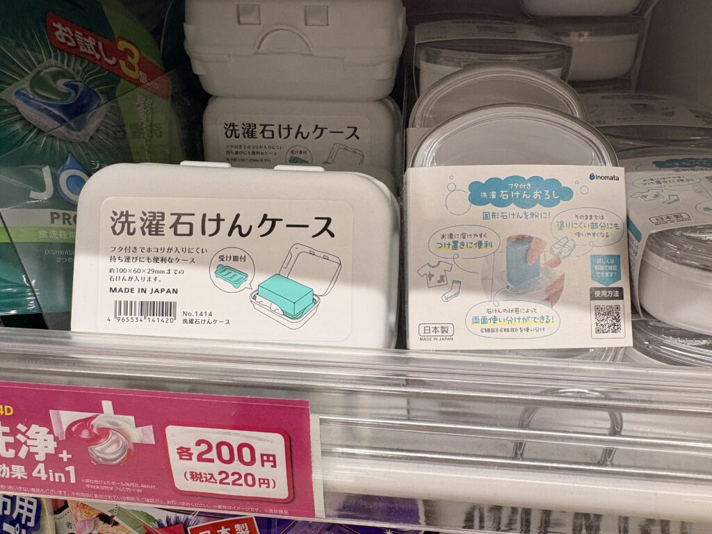 DAISO（ダイソー、大創産業）の洗濯石鹼ケース、ふた付き洗濯石けんおろし商品写真　2026年4月管理人撮影