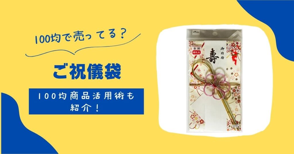ご祝儀袋