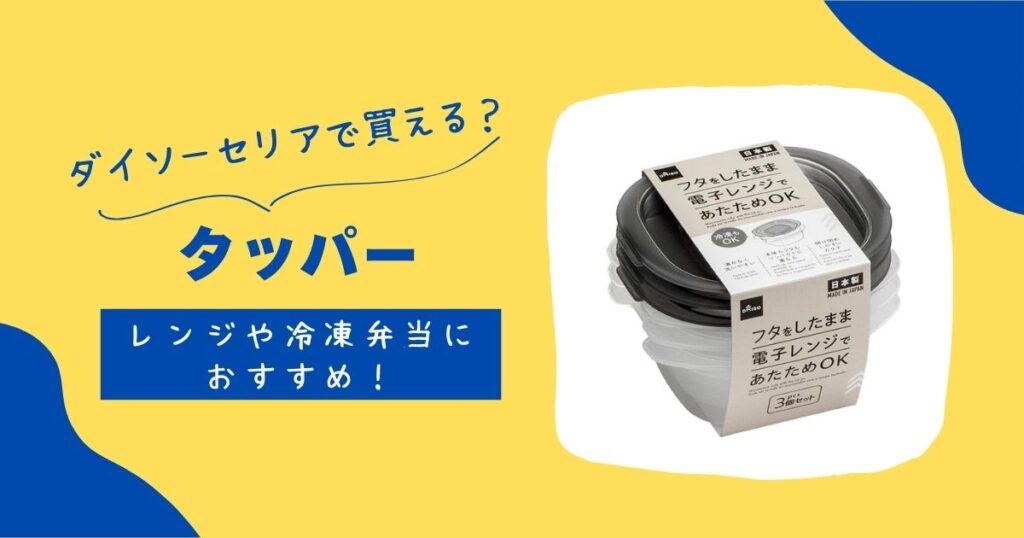 タッパー